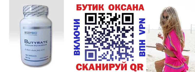 БУТИРАТ BDO 33% Черноголовка